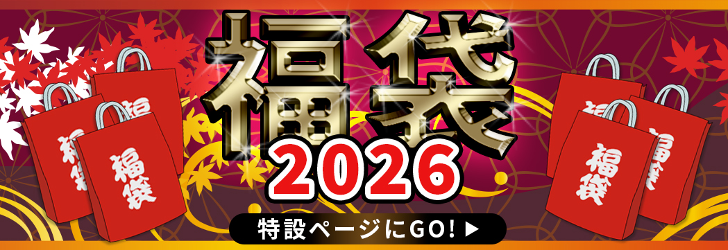 2026福袋