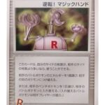 逆転！マジックハンド - ウリウリトレカポケカ販売