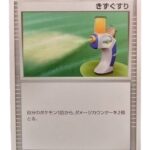きずぐすり - ウリウリトレカポケカ販売