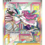 ミモザSAR ミモザ (SAR)[sv1V]の価格・値段と買取相場 - ポケカジラ